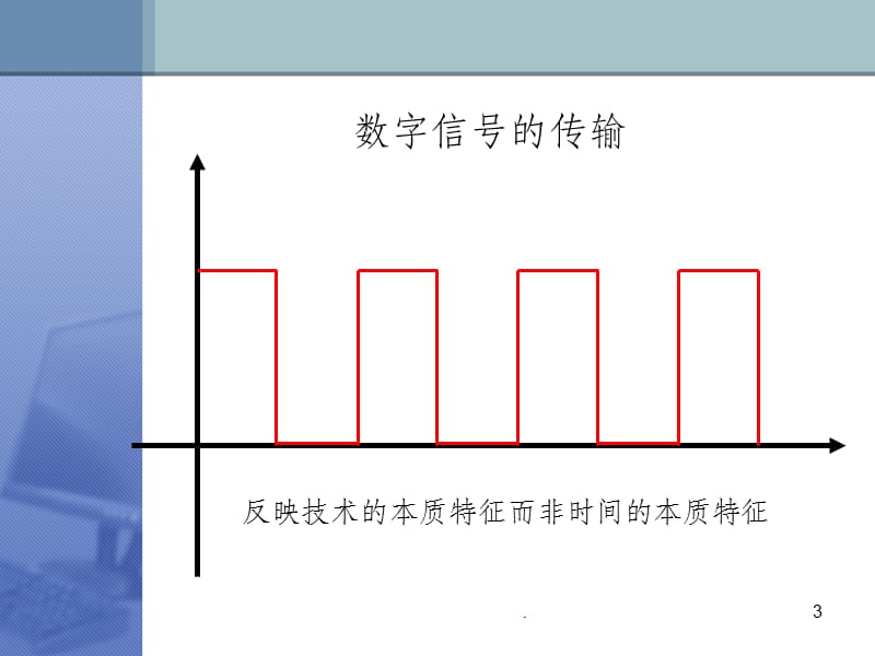 计算机网络系统集成完整1-8讲课件 从规划到部署
